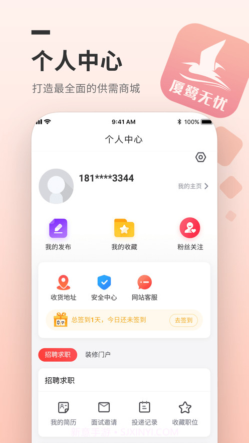 厦鹭无忧截图1