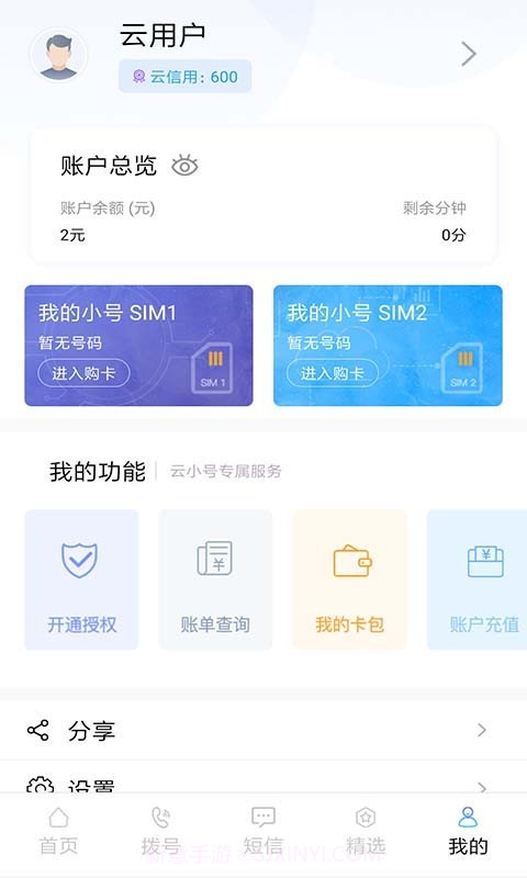 云小号截图5 云小号截图5