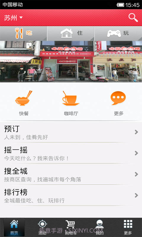 点哪些手机订餐截图3 点哪些手机订餐截图3