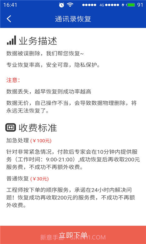 八度数据恢复app截图4