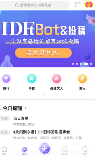 口袋48(口袋48开屏语音)V6.1.23 安卓免费版截图3 口袋48(口袋48开屏语音)V6.1.23 安卓免费版截图3