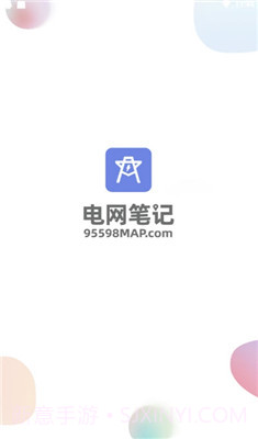电网笔记截图2 电网笔记截图2