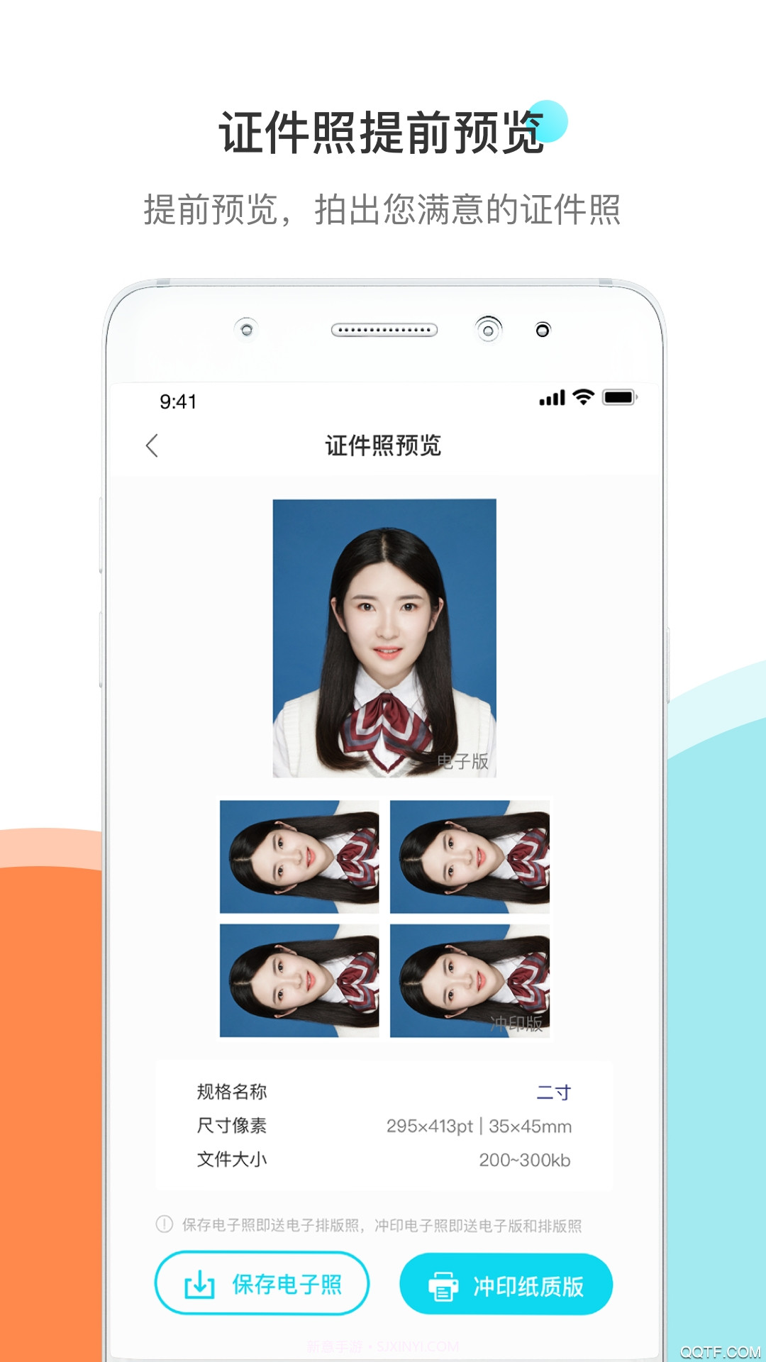 结婚证件照截图3