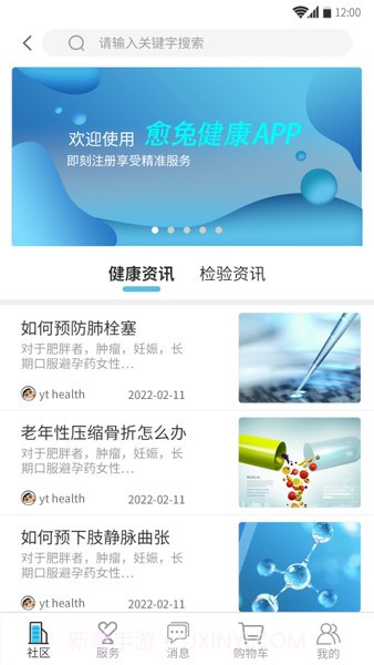 愈兔医护截图1 愈兔医护截图1