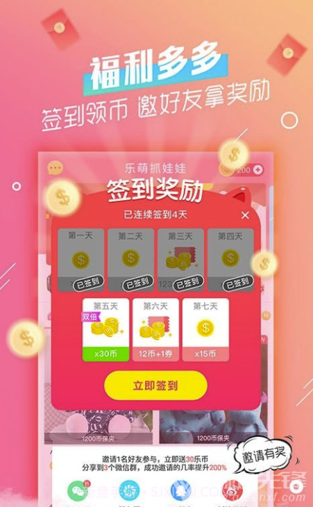 乐萌抓娃娃(乐萌抓娃娃邀请码大全)V2.3.1 手机版截图4 乐萌抓娃娃(乐萌抓娃娃邀请码大全)V2.3.1 手机版截图4