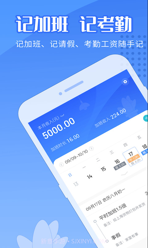 日历记加班截图1