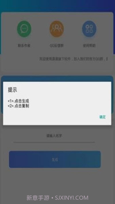 竖立昵称生成截图1