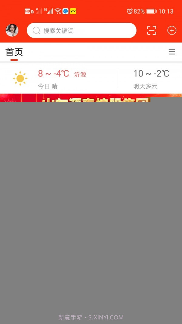 大沂源截图4 大沂源截图4