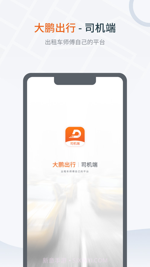 大鹏出行司机截图2