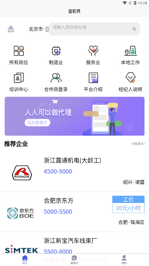 蓝职界平台截图4