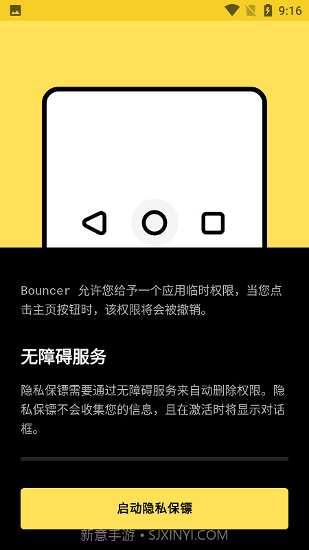 bouncer隐私保镖截图1