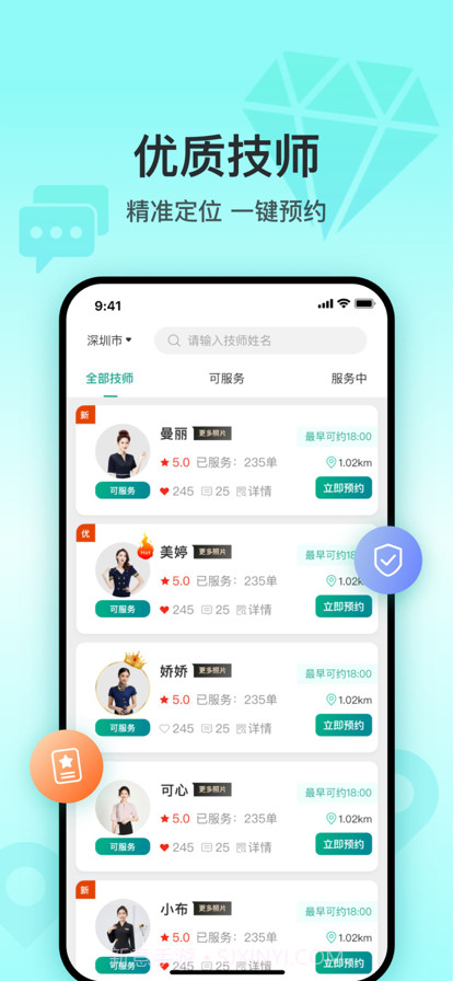 1234同城按摩免费版截图2