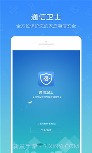 通信卫士截图1