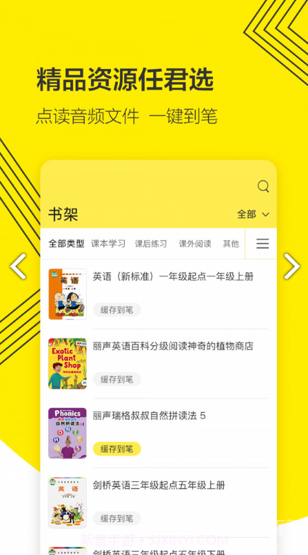 外研通(外研通点读笔)V3.2.13 安卓截图2 外研通(外研通点读笔)V3.2.13 安卓截图2