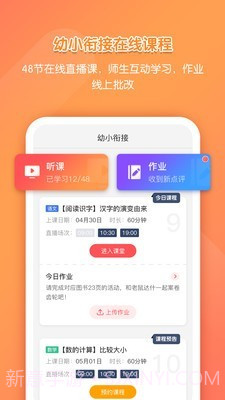 亿童学园截图3 亿童学园截图3