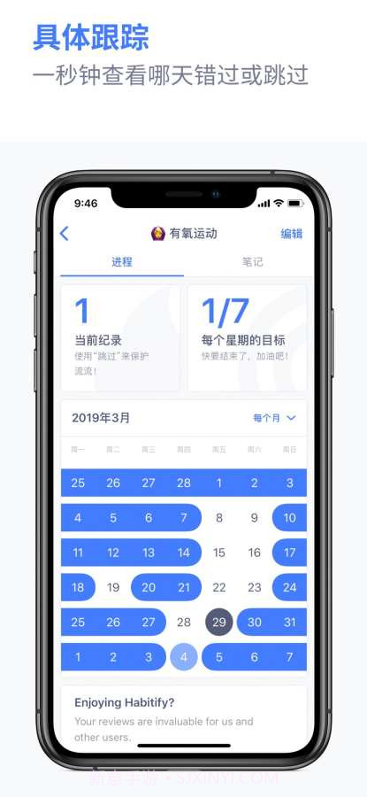 Habit Tracker习惯追踪截图2 Habit Tracker习惯追踪截图2