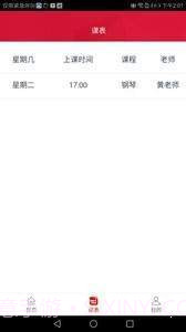 依然云校通截图2 依然云校通截图2