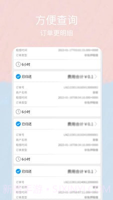 新胜智能截图4 新胜智能截图4
