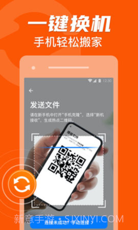 手机同步克隆助手截图3 手机同步克隆助手截图3