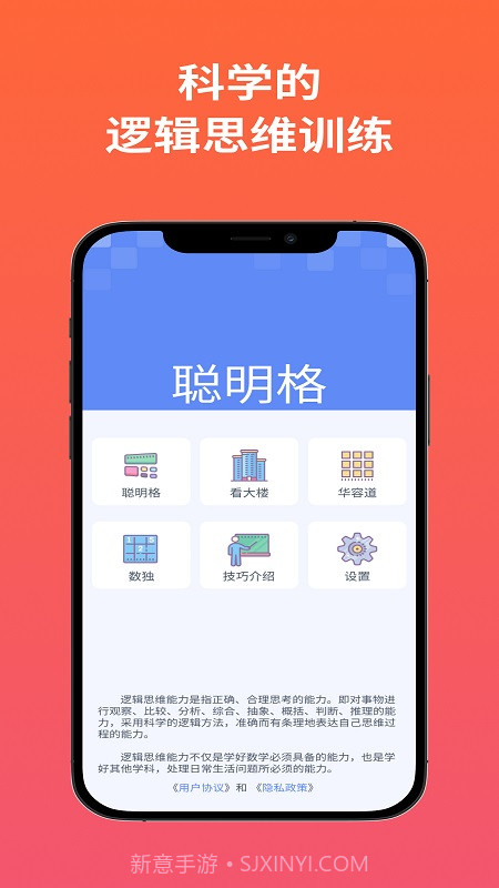聪明格截图3