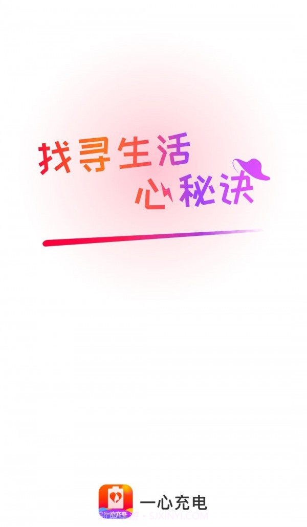 一心充电截图1 一心充电截图1