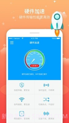 WiFi速连神器截图1