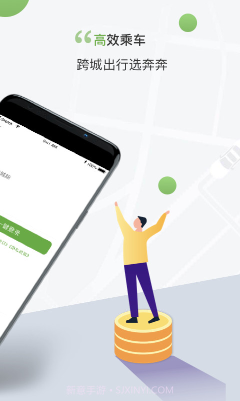 奔奔城际截图3 奔奔城际截图3