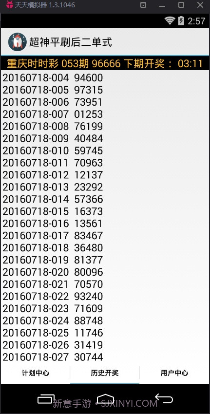 超神平刷后二单式计划软件截图3 超神平刷后二单式计划软件截图3