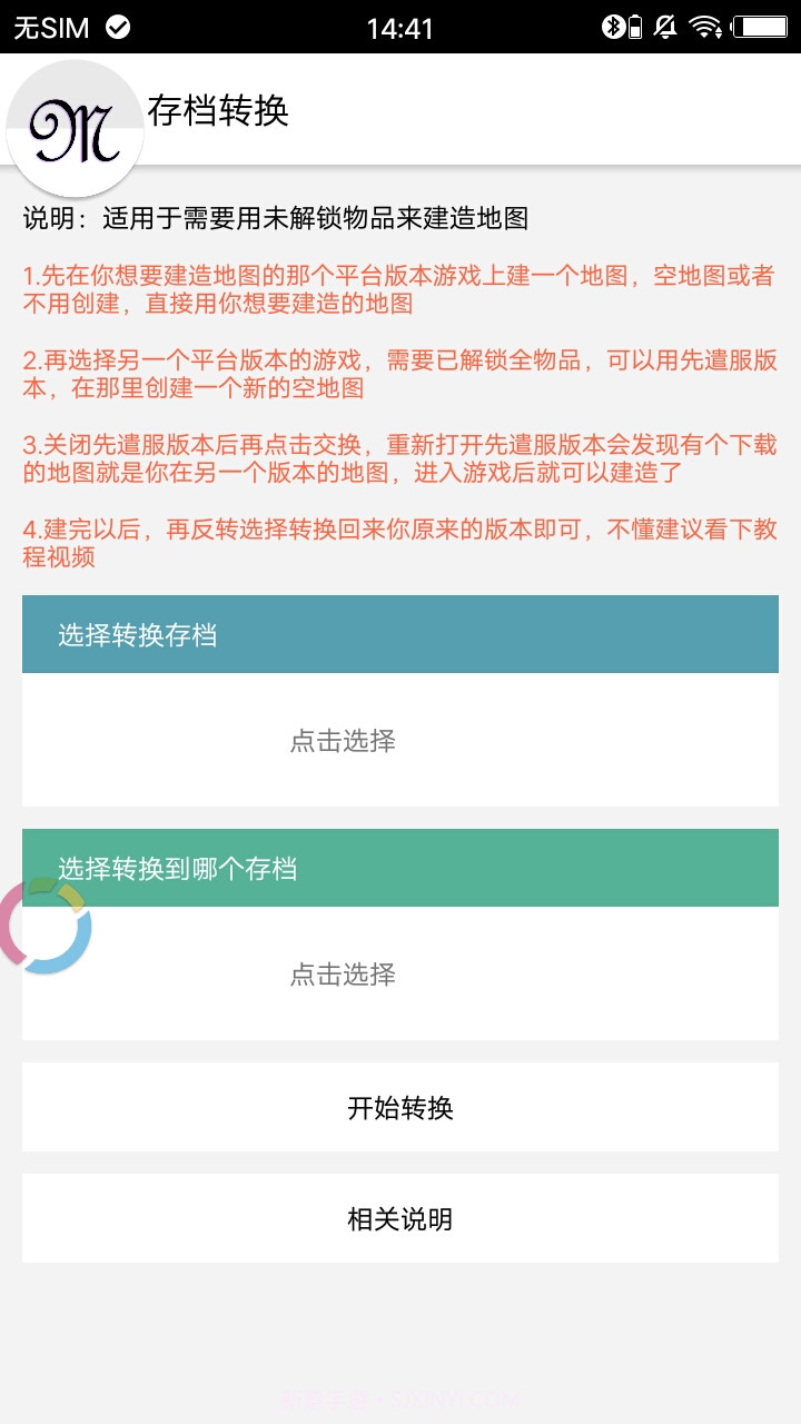 迷你世界助手截图4 迷你世界助手截图4