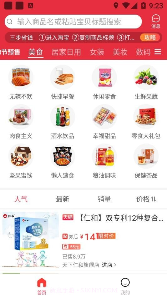 折扣资源(折扣购物app)V2.0.19 手机最新版截图3