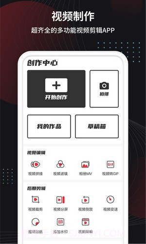 制作视频助手截图1 制作视频助手截图1