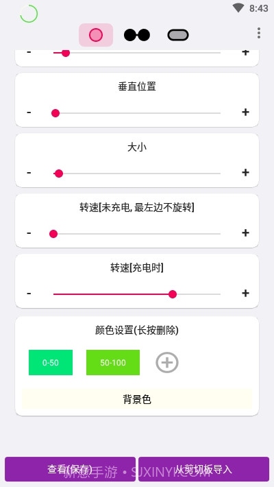 EnergyRing电量指示环截图2
