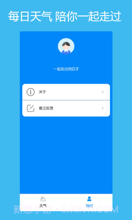 本地每日天气通截图2 本地每日天气通截图2
