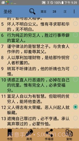 中英文圣经截图1