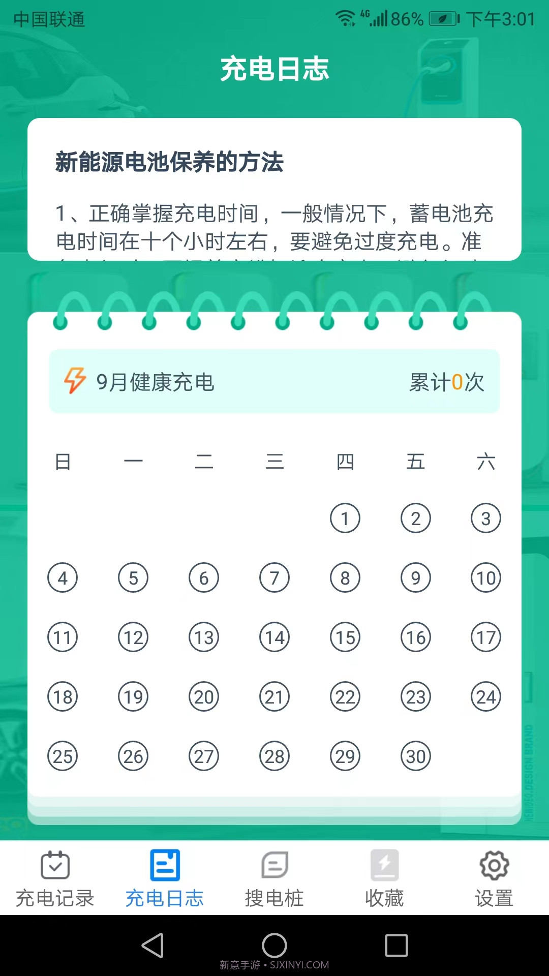 充电乐截图2