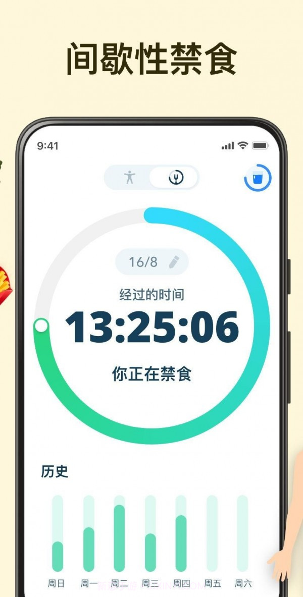 间歇断食追踪器手机版截图5