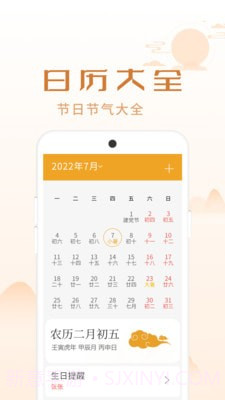 顺意日历截图1