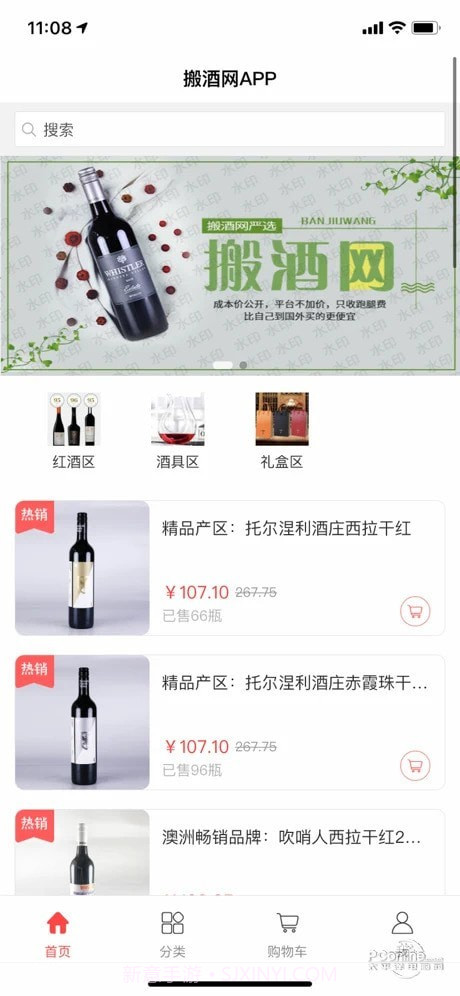 搬酒网截图4