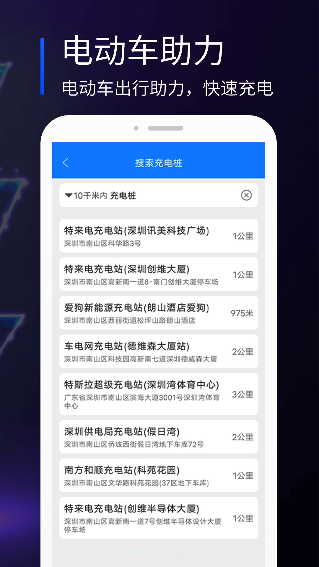 易充电截图1 易充电截图1