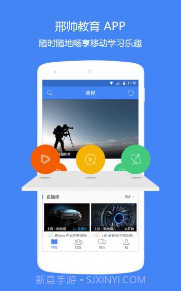 邢帅教育APP截图2