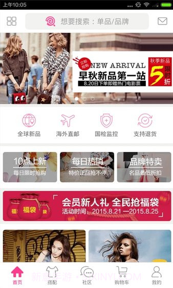 明星衣橱软件 V7.1.0 截图2