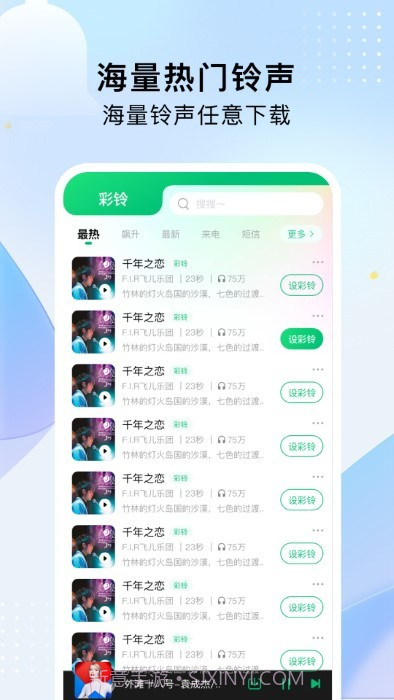酷乐铃声截图4