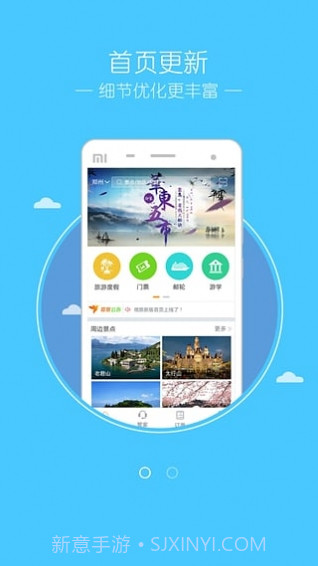 微旅截图1 微旅截图1