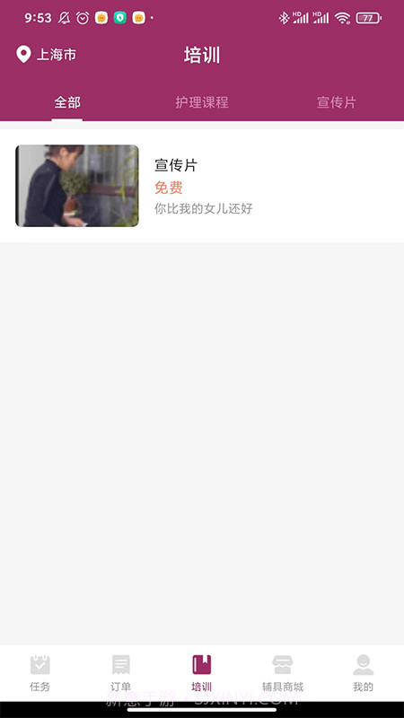 护理e到家护理员端截图1