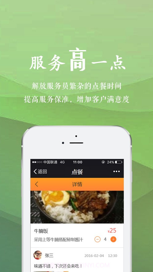 点点菜单截图3 点点菜单截图3