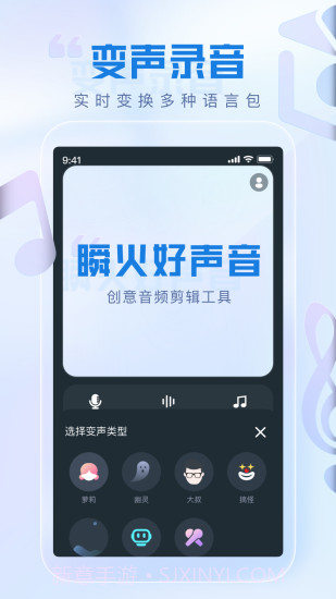 瞬火好声音1.9截图2