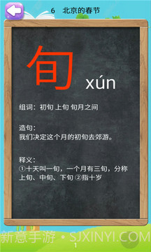 六年级下册语文助手截图3