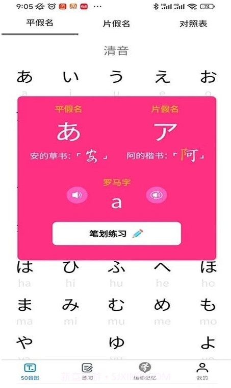 木木五十音截图1