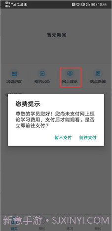 慧学车理论端截图3 慧学车理论端截图3