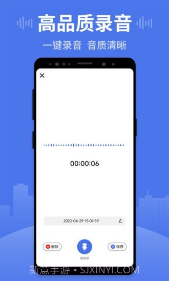 思汉录音王截图1